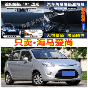 老海馬愛尚汽車前擋風玻璃隔熱罩內飾車載不透光夏季 遮陽擋防爆曬