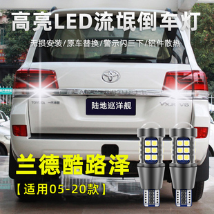 高亮led燈泡 陸巡流氓燈泡改裝 適用于豐田蘭德酷路澤倒車燈05 20款