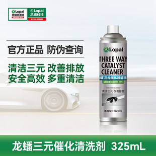 官方正品 龍蟠三元 清除積碳 無拆修清洗三元 催化清洗劑325ml