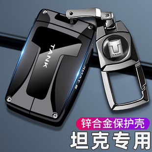 坦克300鑰匙套三百24款 V6車(chē)新坦克400包500殼700高級(jí)保護(hù)扣男 330