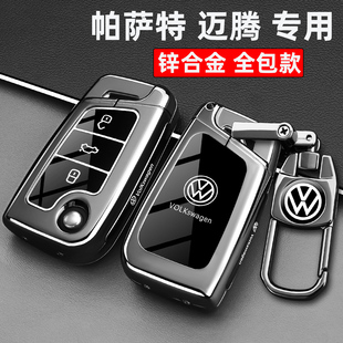 二330豪華版 邁騰B9改款 車全包殼扣 25款 大眾帕薩特鑰匙套380龍騰版