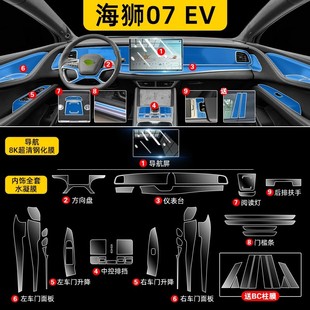 比亞迪海獅07ev內(nèi)飾貼膜專用中控保護(hù)屏幕鋼化膜汽車裝 用品 飾改裝