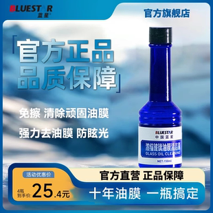 藍星官方正品 去油膜劑濃縮前擋風玻璃強力去油污泡沫去油膜清洗劑