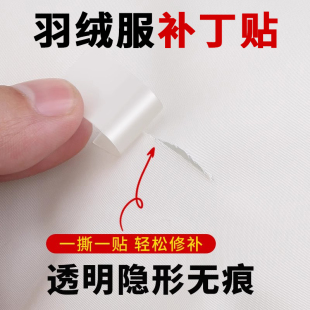 透明羽絨服補丁貼衣服破洞無痕隱形修復修補布貼免縫自粘黑色貼花