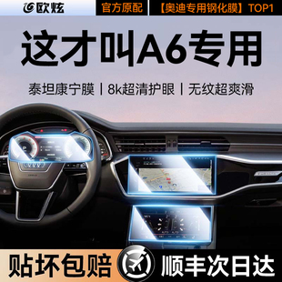 8屏幕膜中控鋼化膜車內(nèi)裝 飾導(dǎo)航保護(hù)儀表 奧迪A6L 適用25款