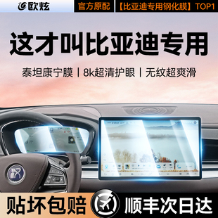 適用比亞迪宋PLUS海鷗10.1漢宋L唐夏中控屏幕鋼化膜導(dǎo)航儀表保護(hù)