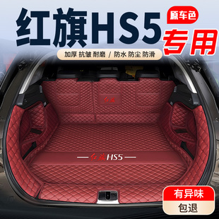 尾箱墊 一汽紅旗hs5汽車專用改裝 2025款 紅旗HS5后備箱墊全包圍23款