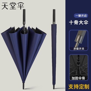 天堂傘官方正品 加大加固晴雨兩用男長柄傘全自動雨傘定制商務傘