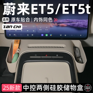 飾配件 ET5T中控硅膠儲物盒空調出風保護罩改裝 適用于蔚來25款 ET5