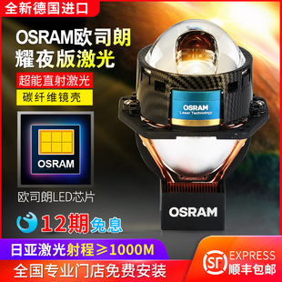 德國歐司朗osrm直射激光大燈led雙光透鏡CBI車燈升級 免費安裝