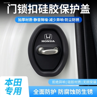 適用本田門鎖扣蓋CRV凌派XRV飛度URV繽智皓影汽車門鎖減震保護套