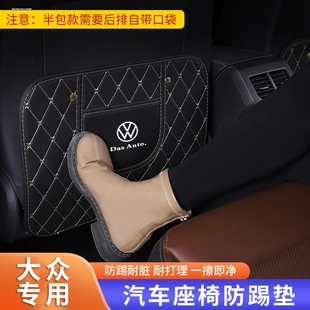 大眾速騰邁騰帕薩特朗逸CC途觀寶來汽車座椅背防踢墊后排內(nèi)飾大全