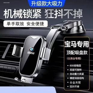 適用寶馬車載手機支架新3系5系6gt7系X1X3X5改裝 中控臺導航手機架