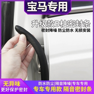 X7汽車門邊框b柱C柱門縫隔音條 適用寶馬密封條3系5系7系X1