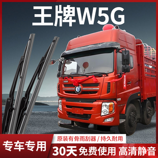 雨刮器雨刷器片膠條 原廠原裝 重汽王牌W5D G配件W5B貨車自卸車老款