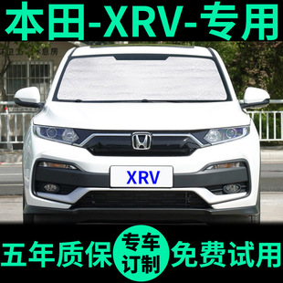 適用本田XRV遮陽簾防曬隔熱遮陽擋車窗窗簾前擋風玻璃汽車遮陽板