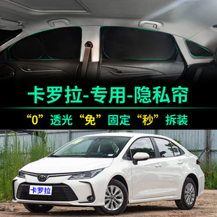 豐田新卡羅拉專用遮陽簾防曬隔熱遮陽擋前擋車窗簾隱私汽車遮陽板