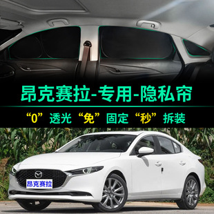 新馬自達昂克賽拉遮陽簾防曬隔熱遮陽擋次時代前擋車窗汽車遮陽板