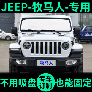 JEEP吉普牧馬人專用遮陽(yáng)簾防曬隔熱遮陽(yáng)擋車窗窗簾前擋汽車遮陽(yáng)板