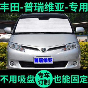 適用豐田普瑞維亞大霸王遮陽簾遮陽擋車窗遮光窗簾前擋汽車遮陽板