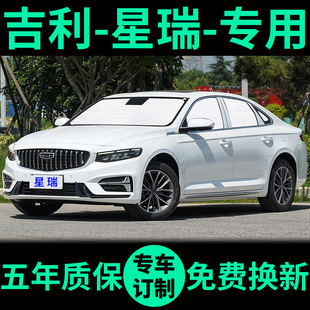 適用吉利星瑞遮陽簾車窗窗簾前擋防曬隔熱遮陽擋遮光板汽車遮陽板