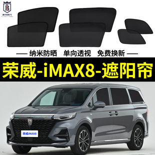 榮威iMAX8專用遮陽簾400T汽車磁吸網(wǎng)紗防蚊側(cè)窗簾防曬隔熱遮陽擋
