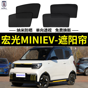 五菱宏光MINIEV專用遮陽簾GAMEBOY版 汽車磁吸網紗窗簾防曬隔熱擋