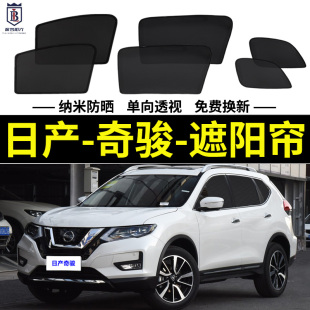 日產新奇駿專用遮陽簾榮耀汽車磁吸網紗窗簾防蚊側窗簾防曬隔熱擋