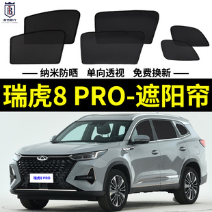 奇瑞瑞虎8 PRO專用遮陽簾390汽車磁吸網(wǎng)紗簾防蚊側窗簾防曬隔熱擋