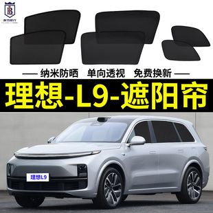 理想L9專用遮陽簾Max汽車防曬隔熱遮陽擋磁吸式 網紗窗簾車側窗簾