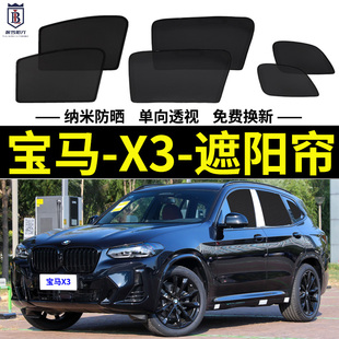寶馬X3專用遮陽簾25i汽車磁吸式 網紗防蚊側窗簾防曬隔熱遮陽擋