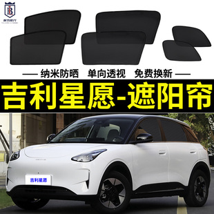 吉利星愿專用遮陽簾汽車防曬隔熱遮陽擋磁吸式 網紗側窗窗簾車窗簾