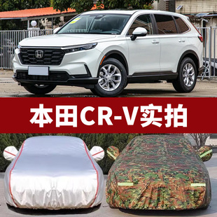 24款 23東風本田crv車衣車罩專用防曬防雨隔熱汽車外罩車套遮陽罩