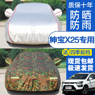 北汽紳寶X25車衣車罩專用 通用車套外罩 防曬防雨隔熱遮陽加厚四季
