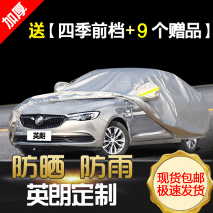 別克2018款 全新英朗威朗車衣車罩專用加厚蓋布防曬防雨隔熱汽車套