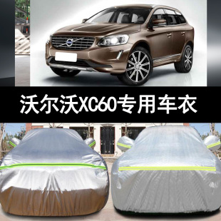 沃爾沃XC60專用加厚越野SUV汽車衣車罩防曬防雨外套 15老款