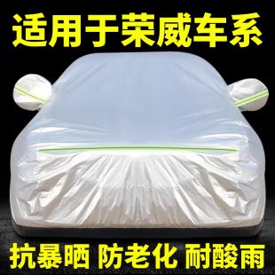 適用于新榮威550 ei6專用車衣車罩防曬防雨隔熱加厚 350360RX5RX3