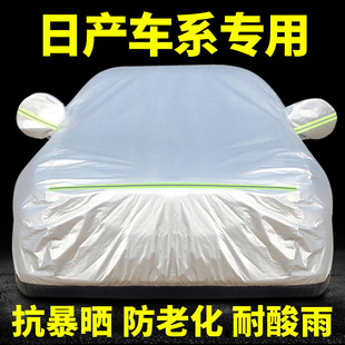 日產(chǎn)新軒逸逍客天籟藍(lán)鳥勁客騏達(dá)車衣車罩防曬防雨專用汽車套外罩