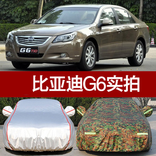 比亞迪G6汽車車衣BYD車罩專用 通用套 防曬防雨隔熱防塵遮陽罩四季