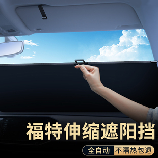 福特福克斯福睿斯銳界銳際蒙迪歐汽車遮陽簾伸縮前擋防曬隔熱板傘