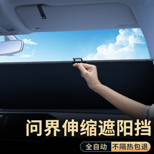 賽力斯問界M5 M9汽車遮陽擋前擋風玻璃自動伸縮窗簾防曬隔熱板