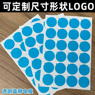 圓形透明藍色靜電貼保護膜首飾五金箱包扣防刮花保護膜可定制LOGO