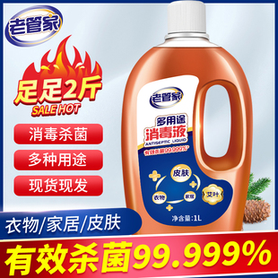 老管家多用途消毒液季 銨鹽衣物家居室內除菌消毒水殺菌率99.999%
