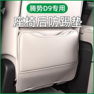 適用騰勢D9座椅防踢墊保護后排座椅靠背后防護墊裝 飾車內用品大全