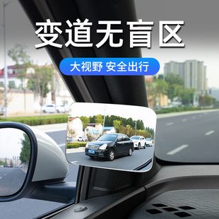汽車變道盲區輔助鏡后排b柱廣角后視鏡右側前排并線車內a柱盲區鏡