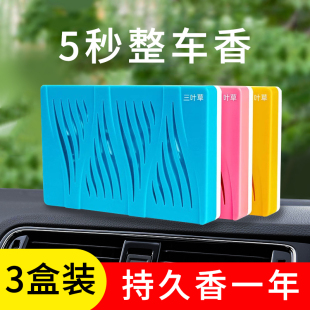 三葉草汽車香膏古龍檸檬味車用固體香水車載香薰車內(nèi)清新劑除異味