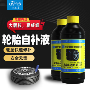 銳立普輪胎自補(bǔ)液電動(dòng)車自行車摩托車真空胎專用自動(dòng)補(bǔ)胎修補(bǔ)膠水