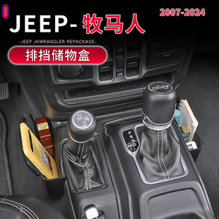 JL專用車載儲物盒改裝 牧馬人JK 車內收納箱拓展配件 24款 適用于07