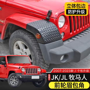 JL機蓋尾燈護角裝 適用于07 件JK Jeep牧馬人前輪眉包角改裝 飾 24款