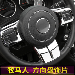 適用于Jeep指南者自由客大切諾基牧馬人內飾改裝 飾 件方向盤貼片裝